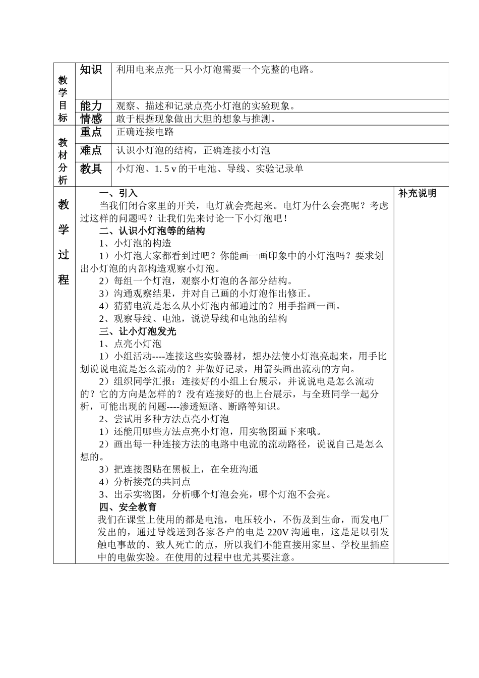 2024-2024年教科版科学四下《电和我们的生活》word教案_第3页