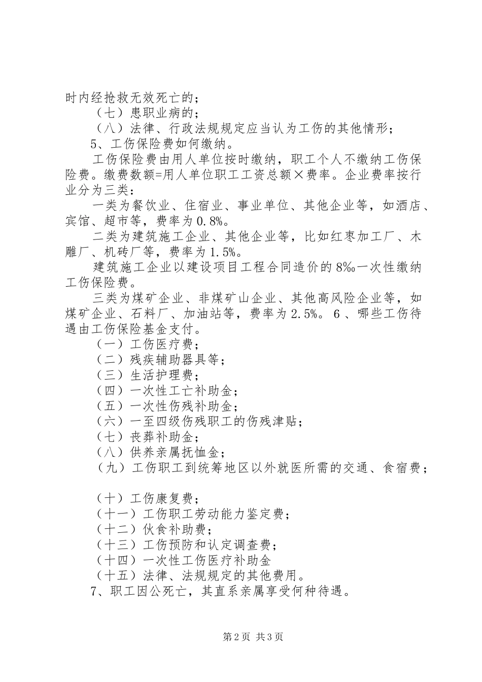 工伤保险宣传标语集锦_第2页