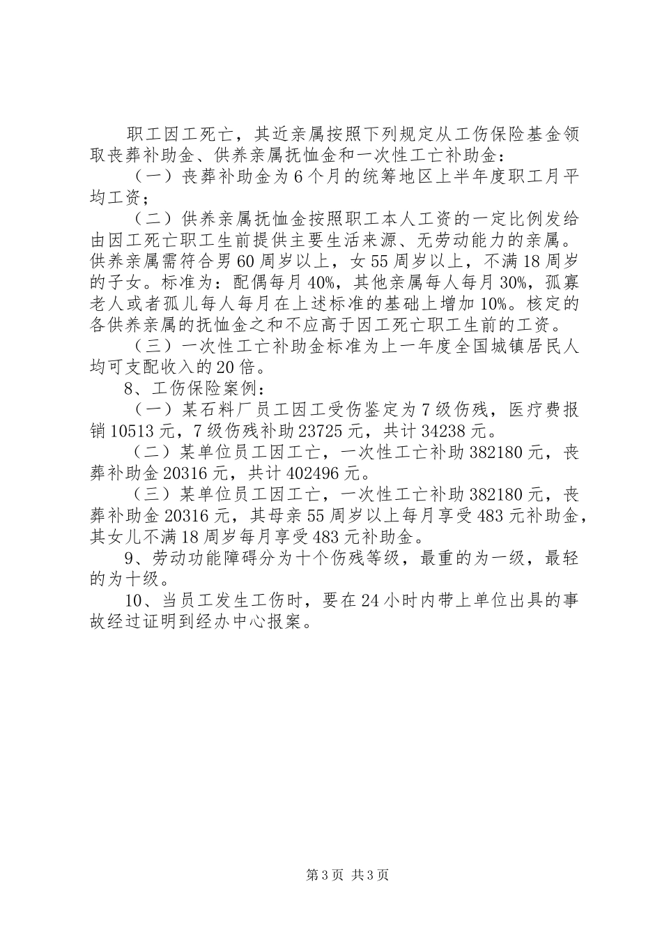 工伤保险宣传标语集锦_第3页