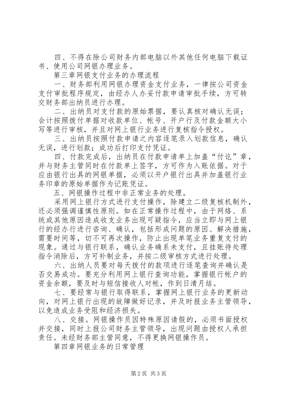 公司资金收支及账户管理规章制度_第2页