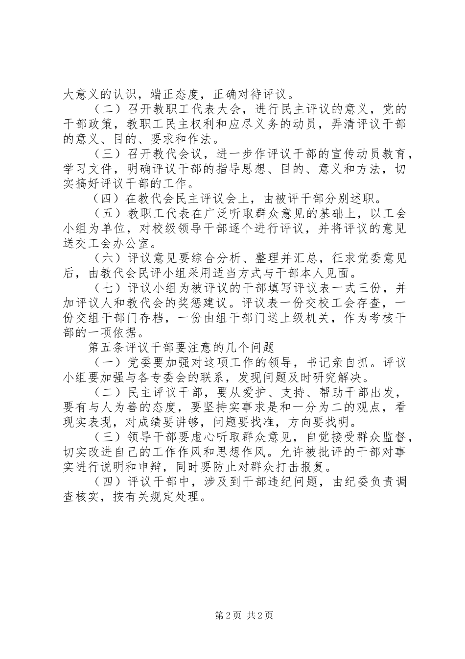 教代会民主评议干部规章制度_第2页