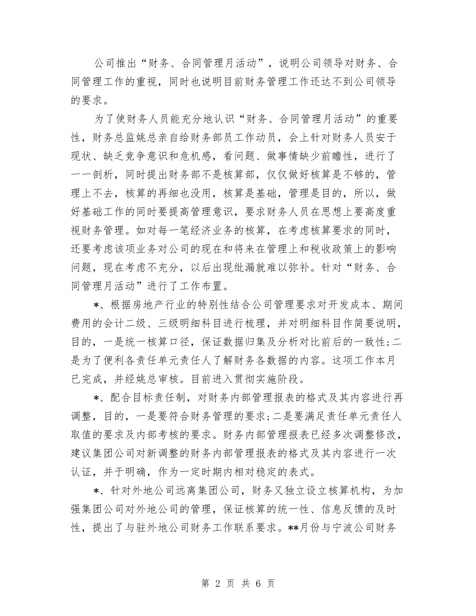 2024年-2024税务师事务所年终个人总结范文与2024年-2024销售助理个人总结汇编_第2页