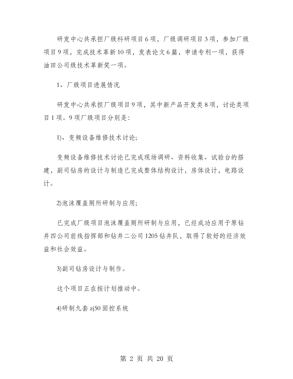 研发工程师2024年个人总结范文_第2页