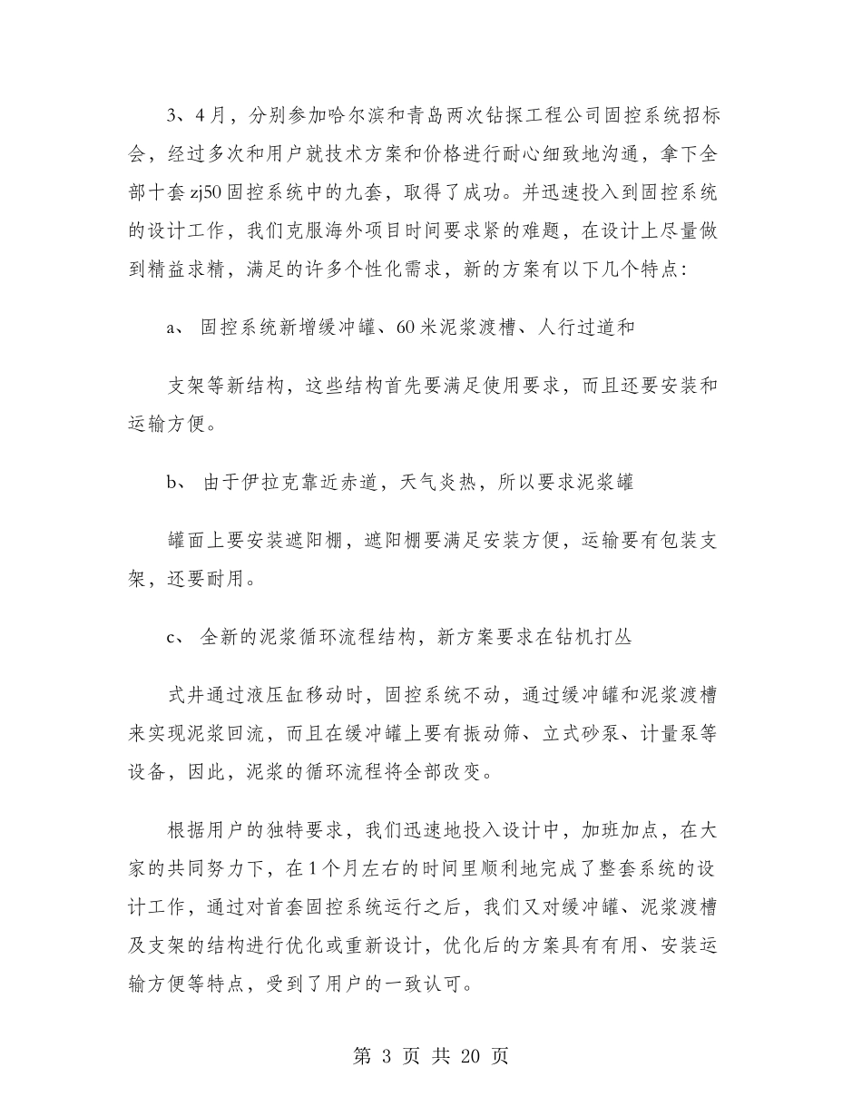 研发工程师2024年个人总结范文_第3页