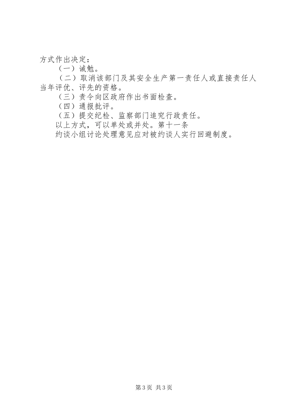 安全生产约谈规章制度实施办法[最终版]_第3页