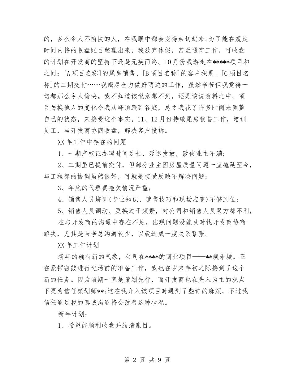 2024年房地产年终工作总结范文与2024年房地产经纪人年度总结范文汇编_第2页