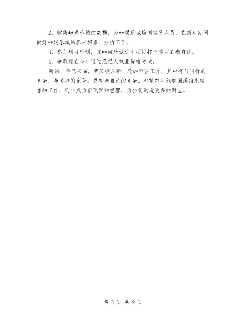 2024年房地产年终工作总结范文与2024年房地产经纪人年度总结范文汇编_第3页