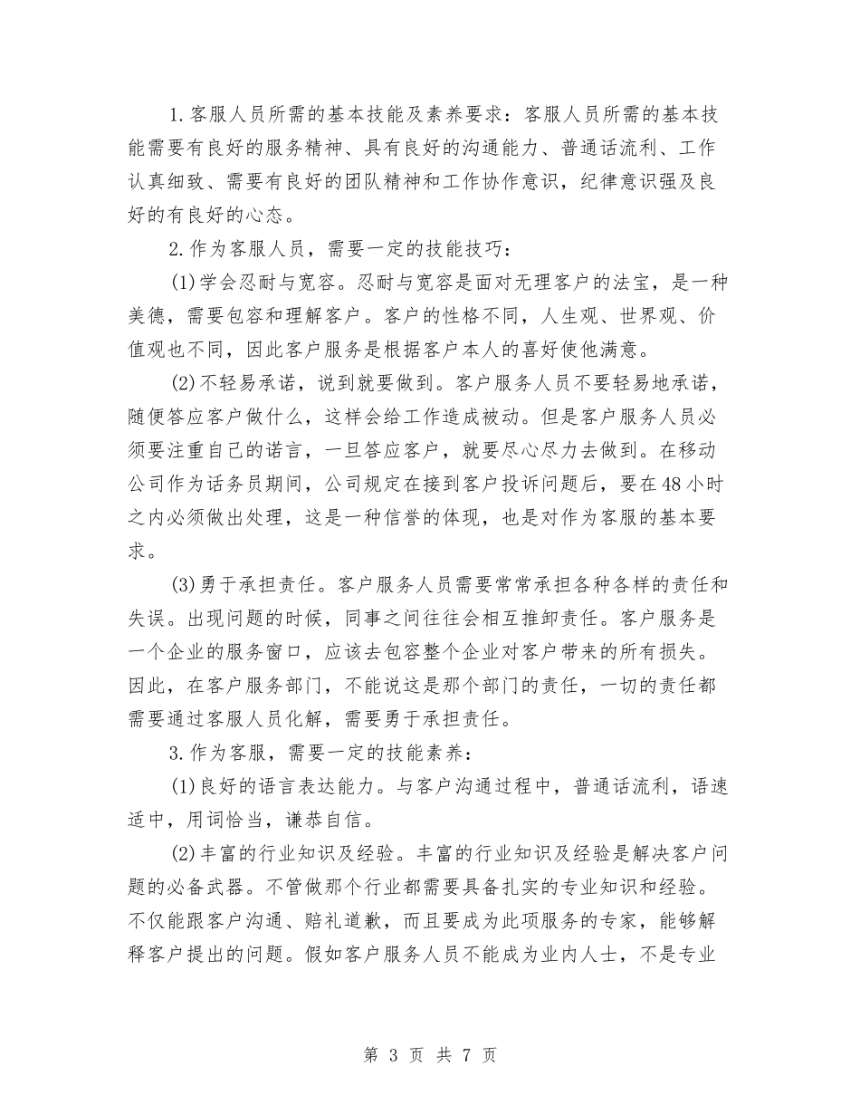 2024话务员年终工作总结精选与2024话务员年终工作总结范文汇编_第3页