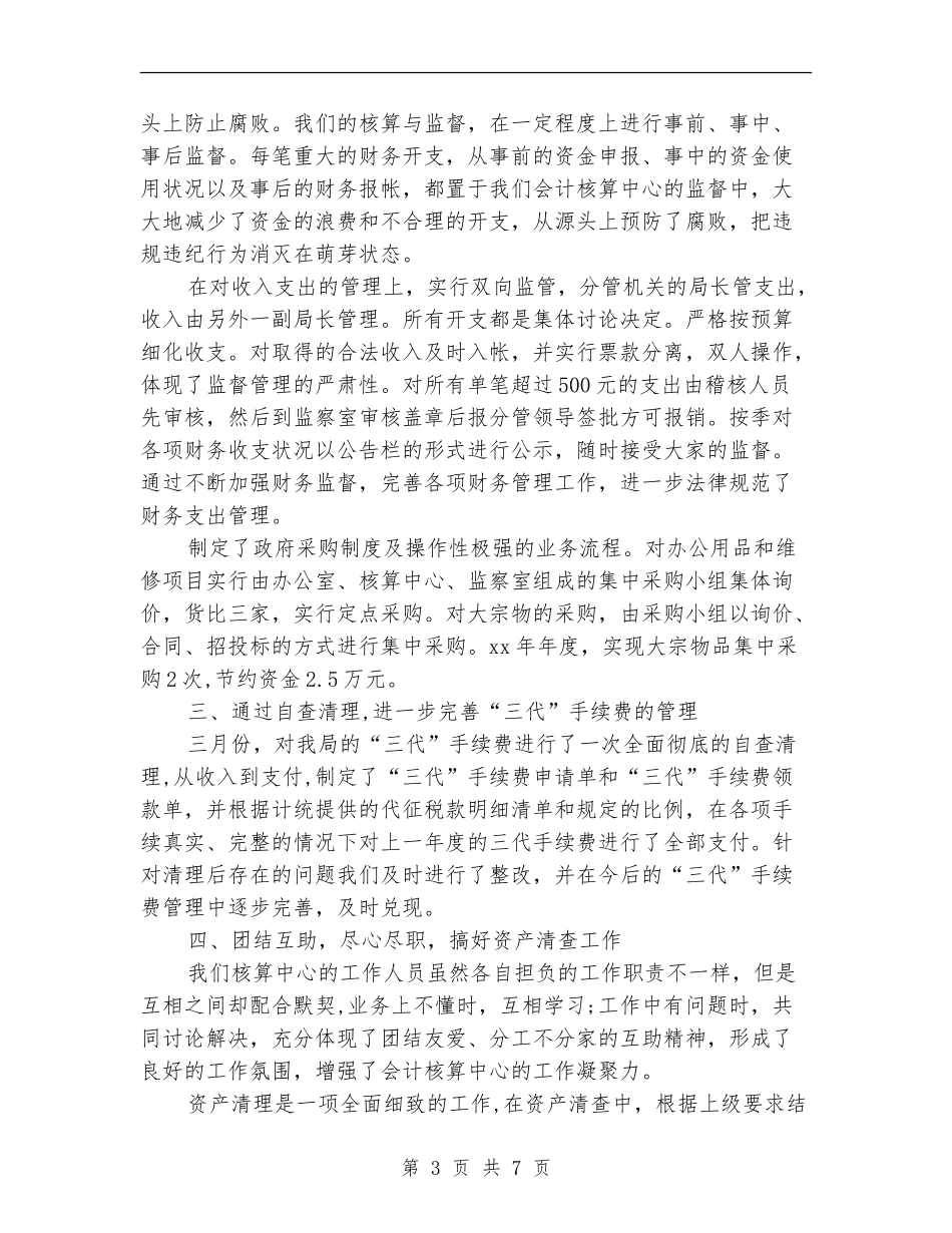 财务会计2024年度工作总结【新版】_第3页