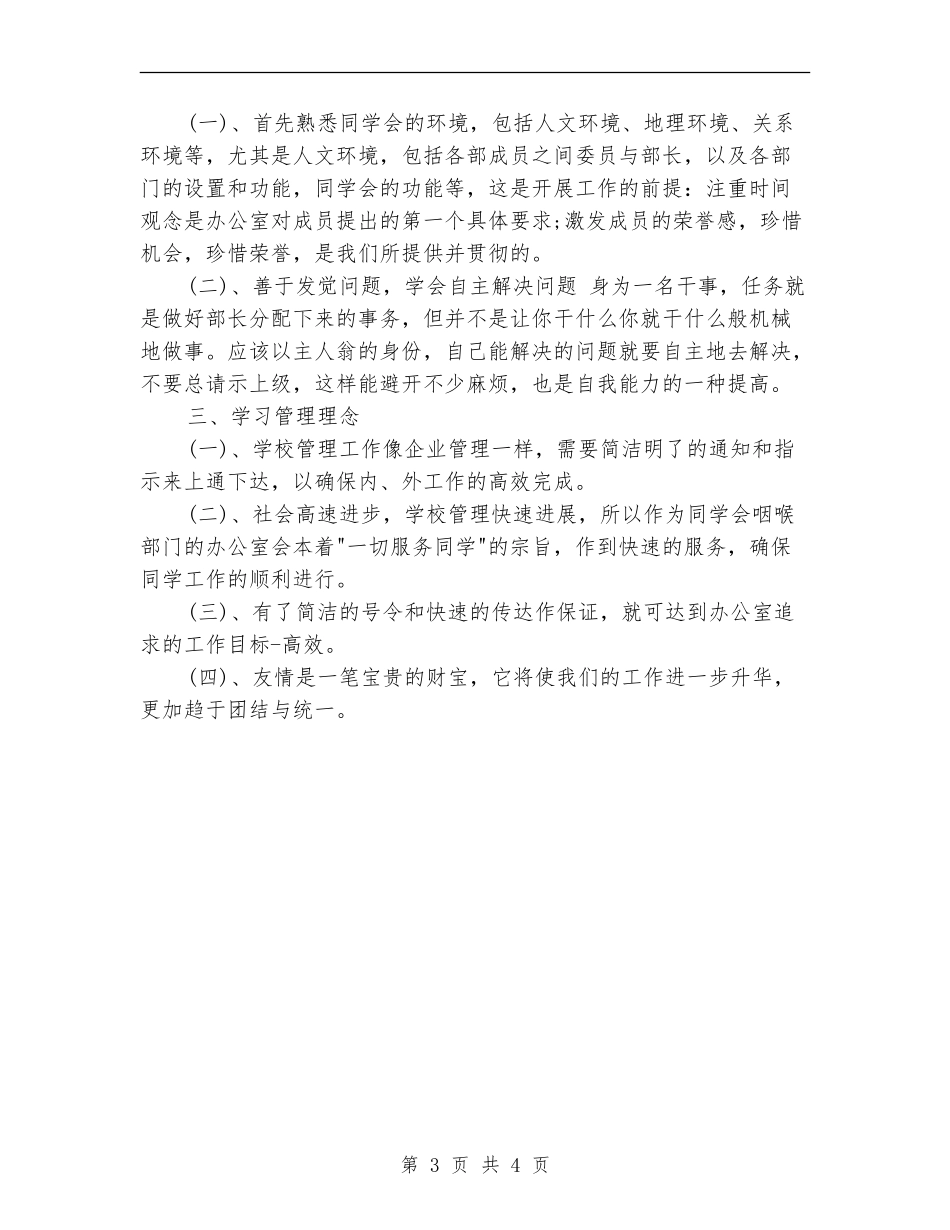学生会办公室新干事工作计划报告_第3页