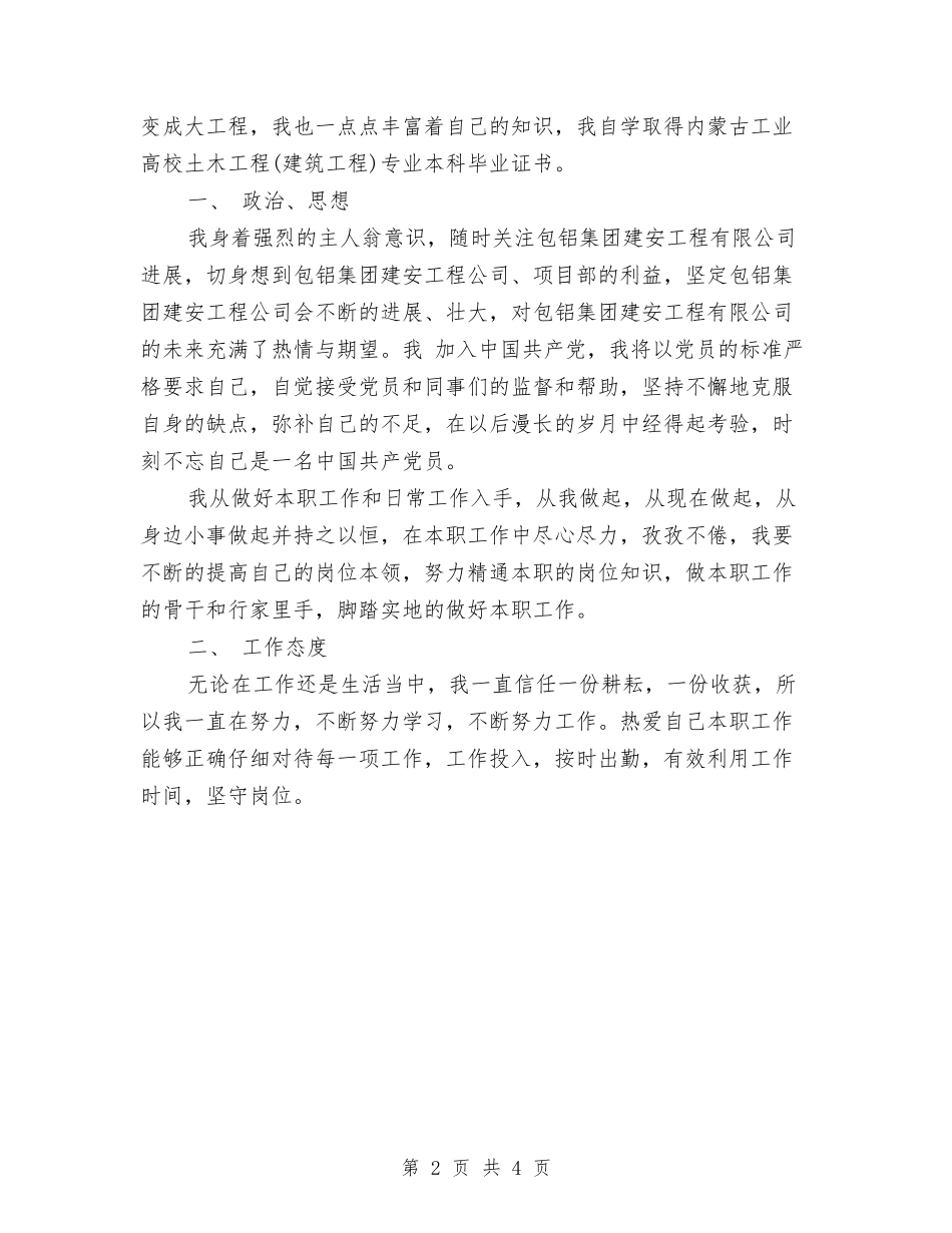 2024年职称专业技术年终工作总结范文与2024年职称专业技术年终总结汇编.doc_第2页