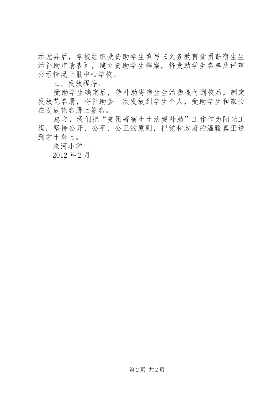 广西中学贫困寄宿生生活费补助管理规章制度  (2)_第2页