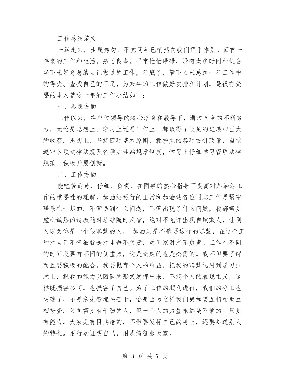 2024年车间主任个人总结1与2024年车间主任助理年终总结范文暨2024年工作展望汇编_第3页