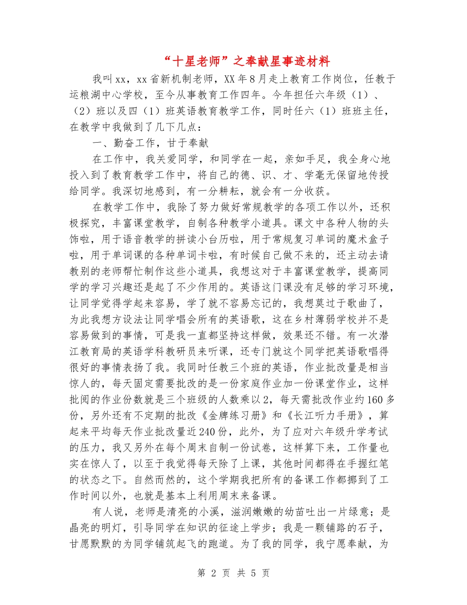 “十星教师”之奉献星事迹材料_第2页