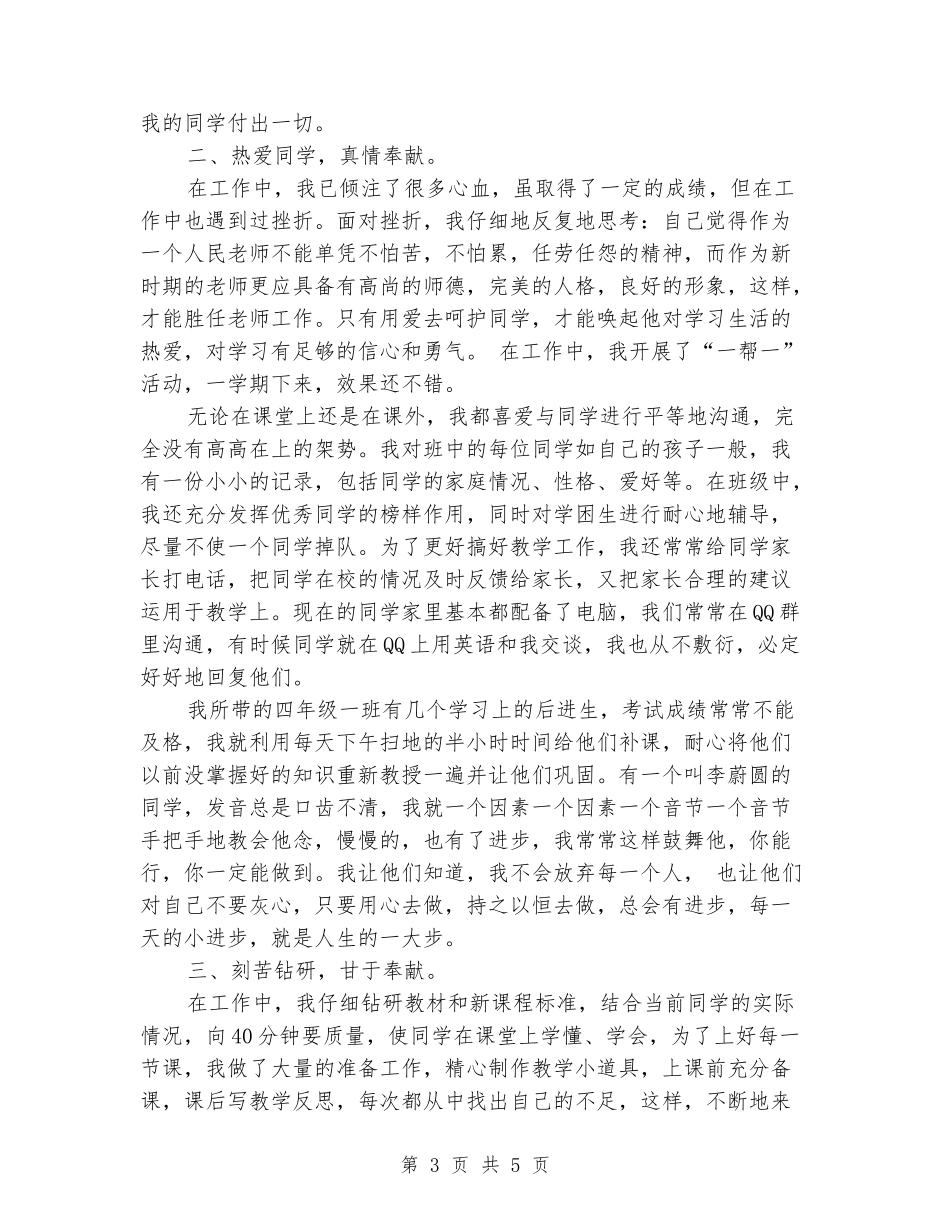 “十星教师”之奉献星事迹材料_第3页