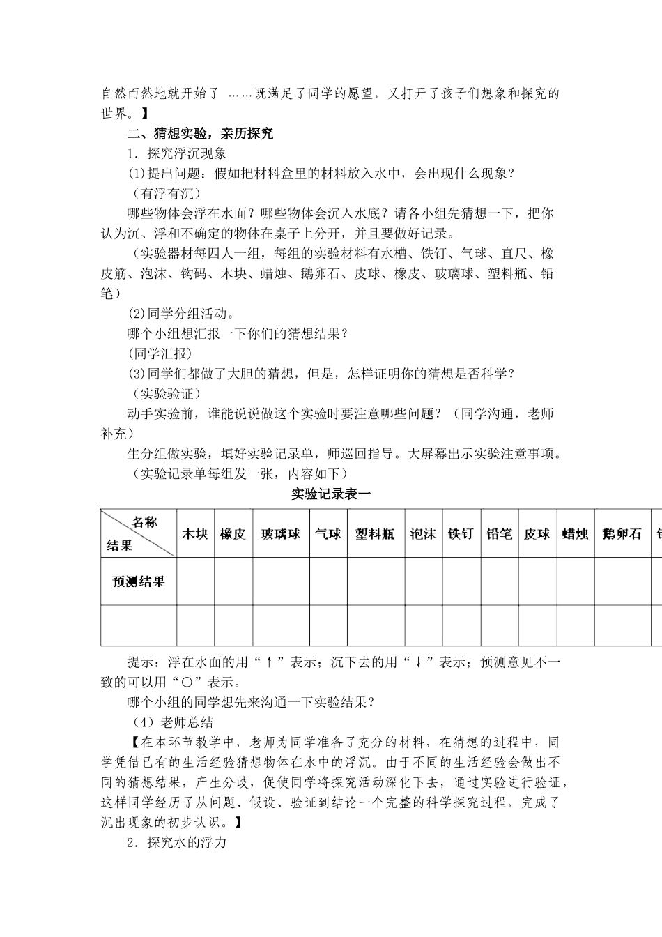 2024-2024年青岛版科学三上《有趣的浮沉现象》教案及反思_第2页