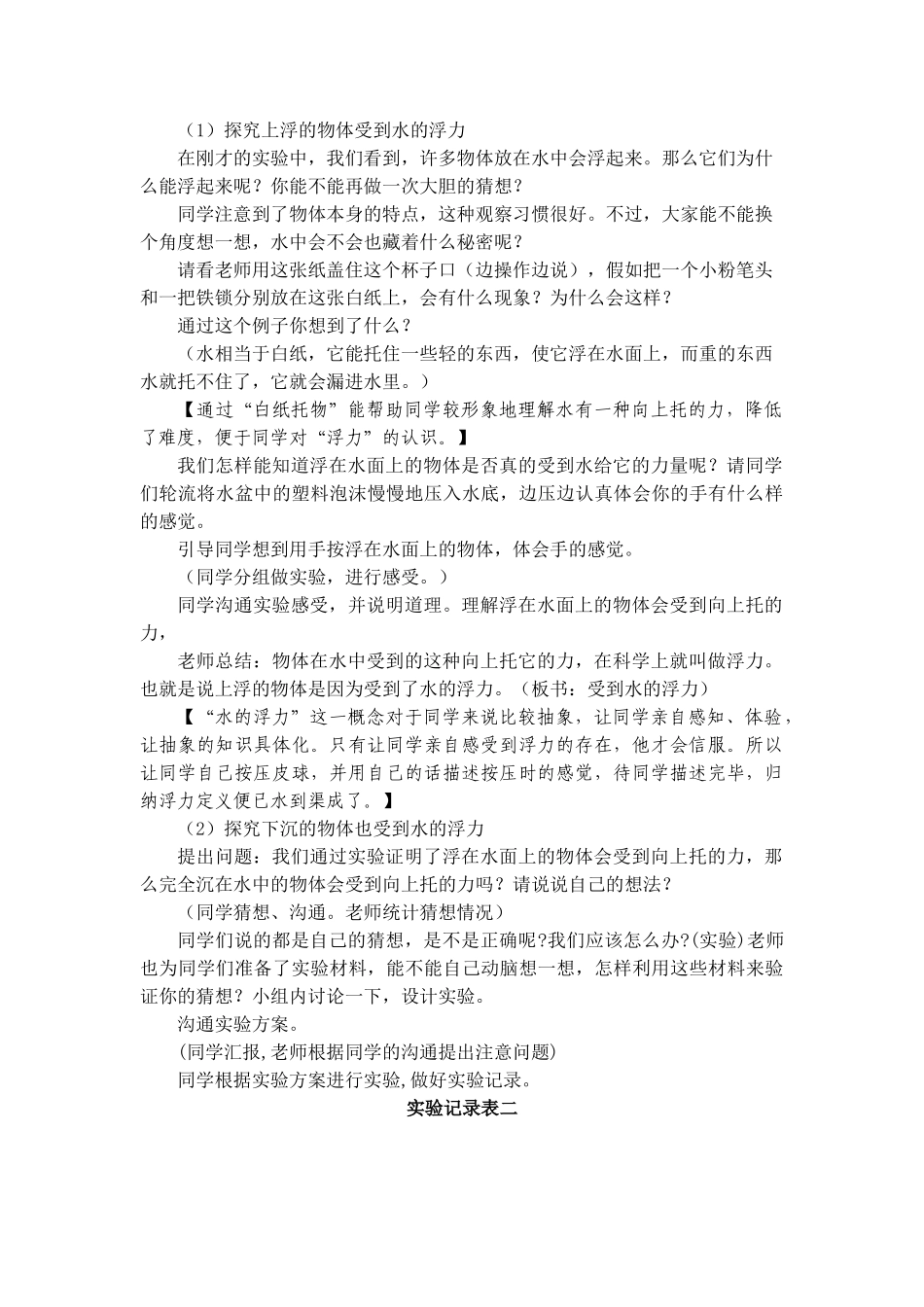 2024-2024年青岛版科学三上《有趣的浮沉现象》教案及反思_第3页