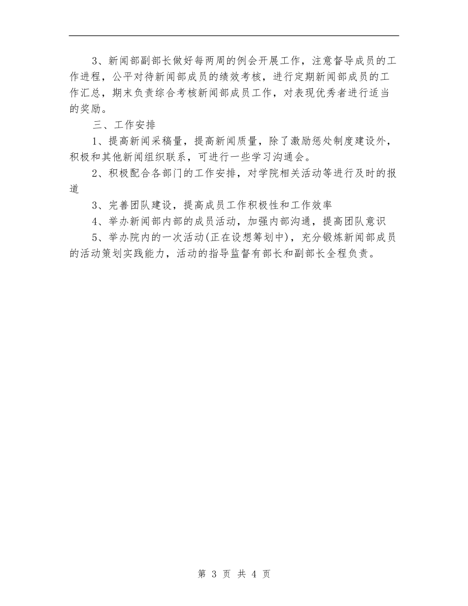 学生会新闻部工作计划版_第3页