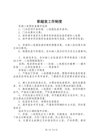 彩超室工作规章制度