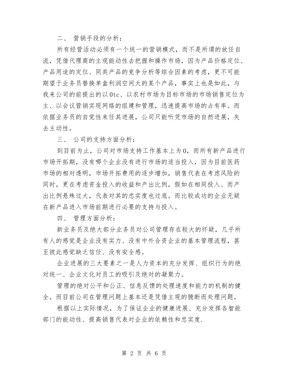 2024医药销售工作计划1与2024医药销售工作计划范文汇编_第2页