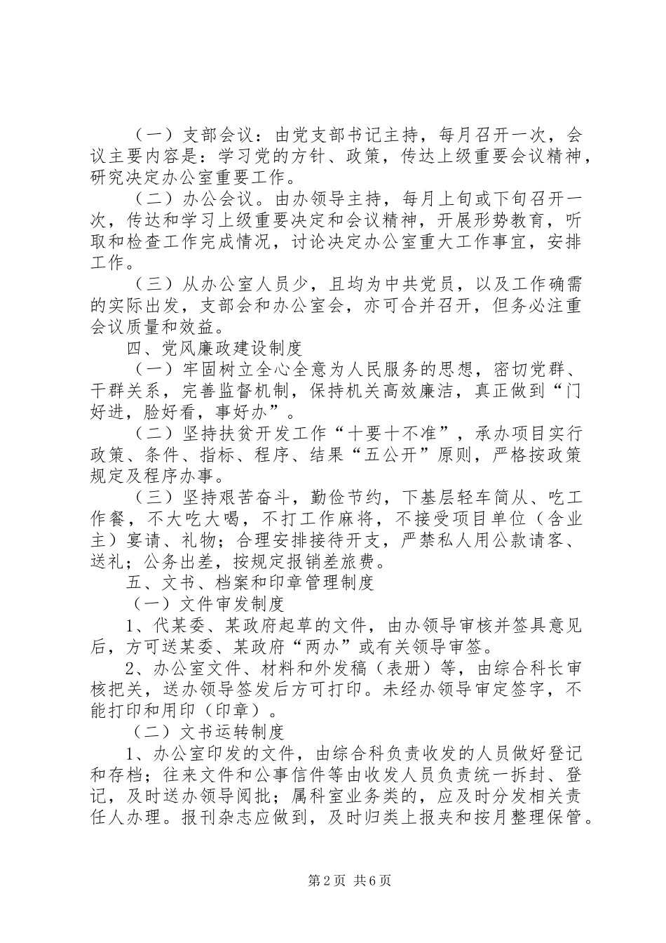 机关事务管理规章制度  (4)_第2页