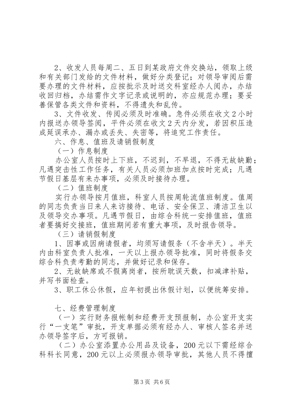 机关事务管理规章制度  (4)_第3页