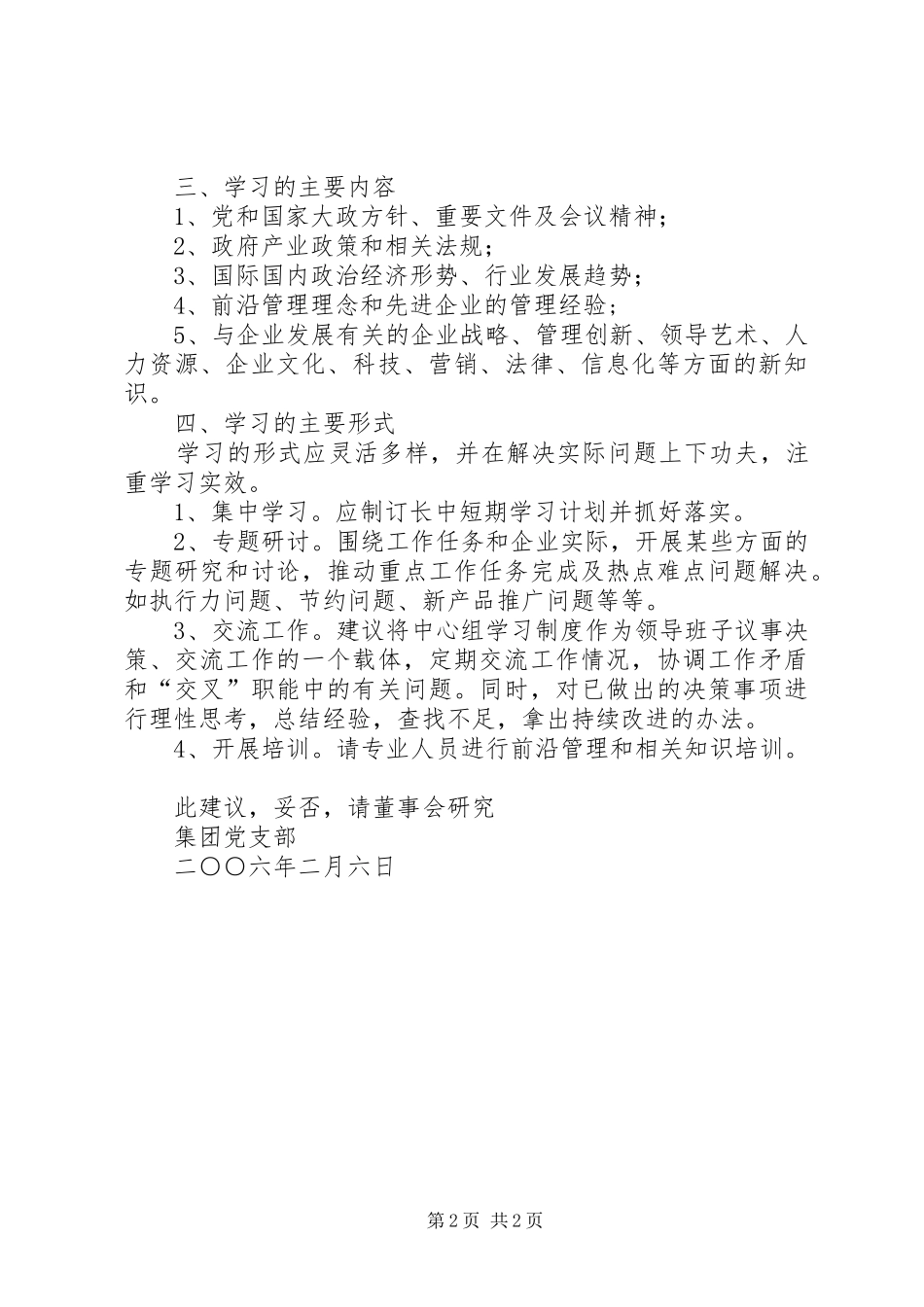 关于建立集团公司中心组学习规章制度的建议 _第2页