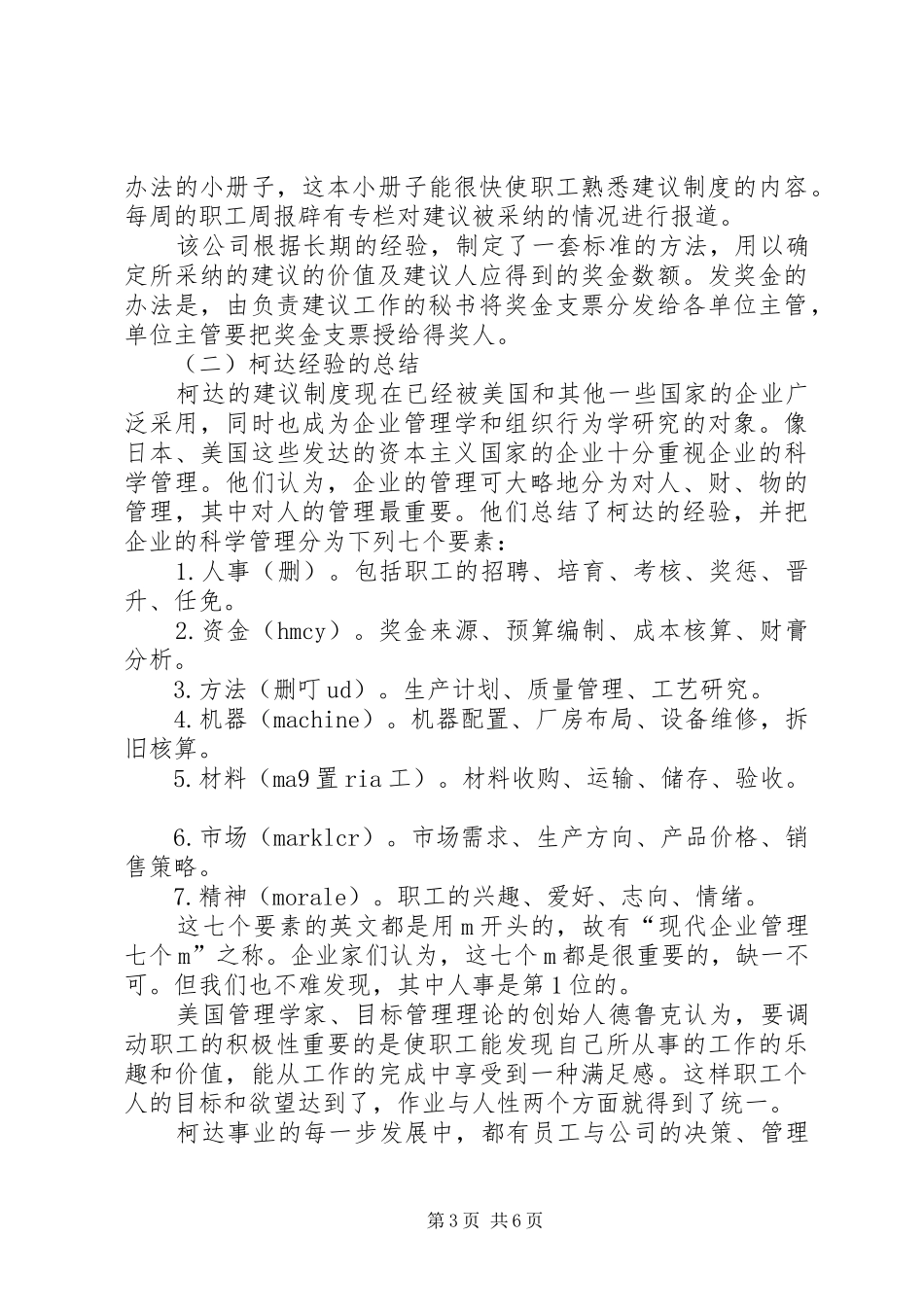 柯达的建议规章制度与科学管理_第3页