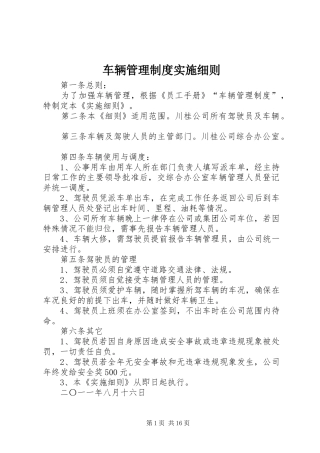车辆管理规章制度实施细则
