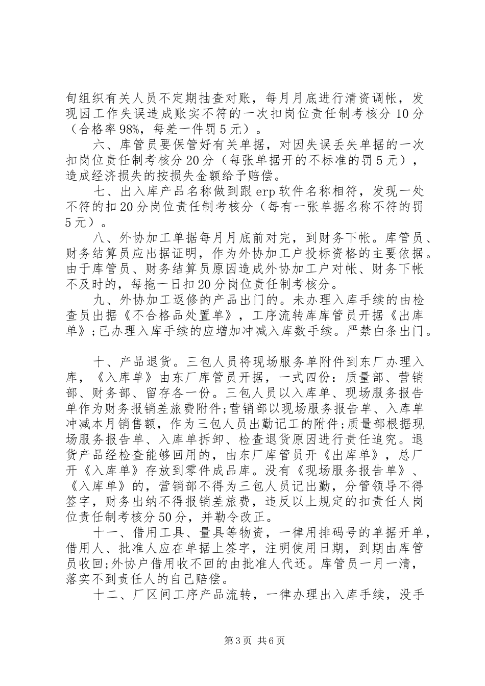 最新公司管理规章规章制度参考范文_第3页