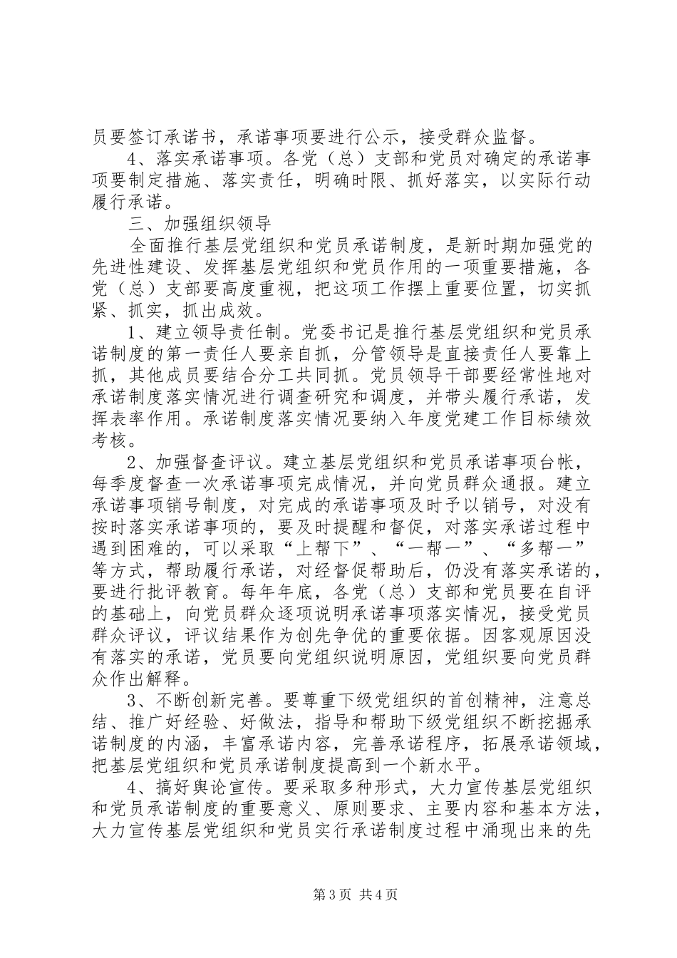 推行承诺规章制度意见_第3页