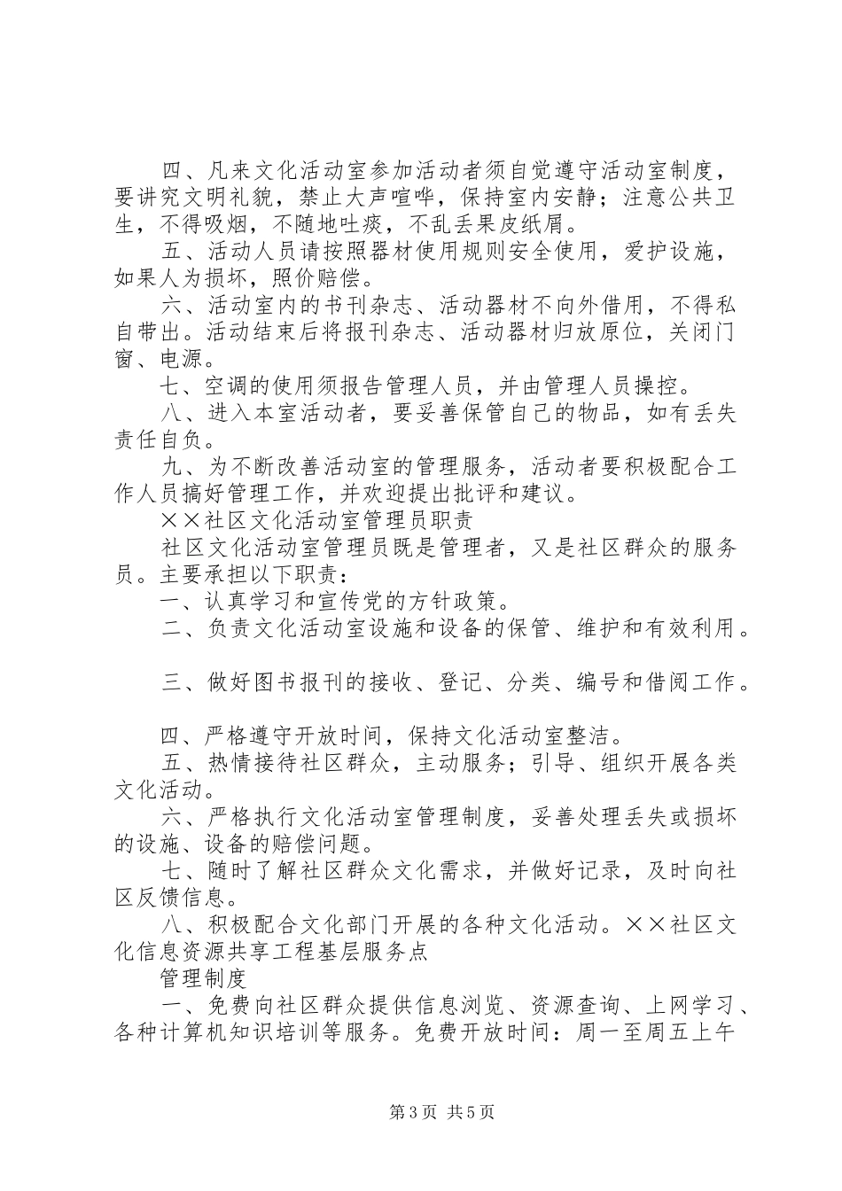 社区各类管理规章制度_第3页