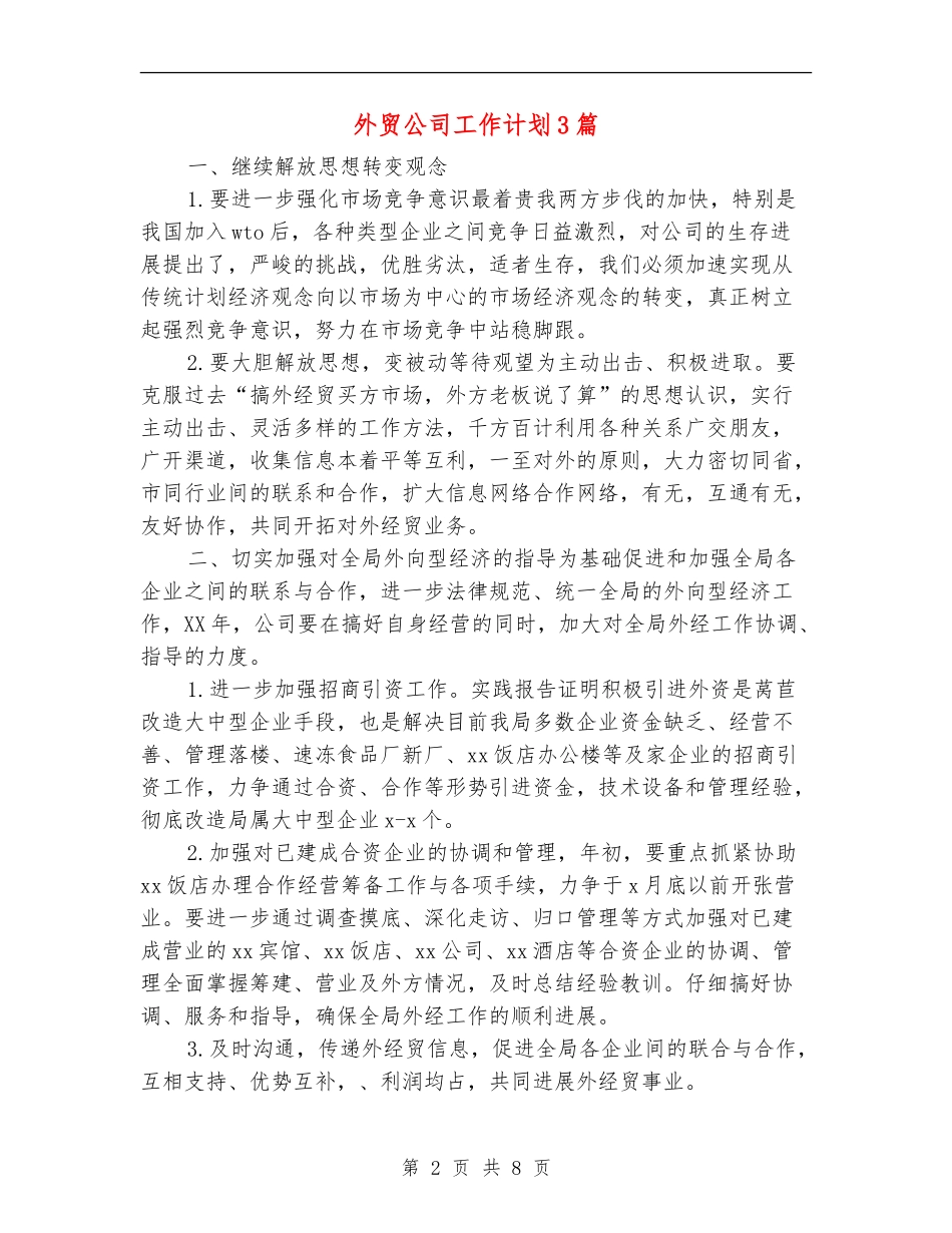 外贸公司工作计划3篇_第2页
