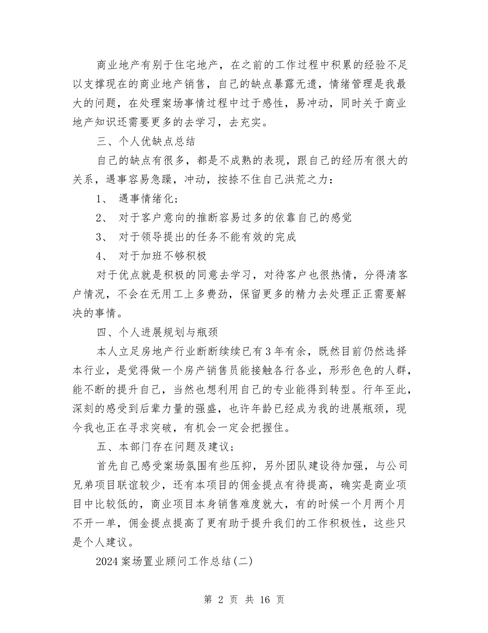 2024案场置业顾问工作总结与2024档案局局长个人年终总结和2024工作计划汇编_第2页