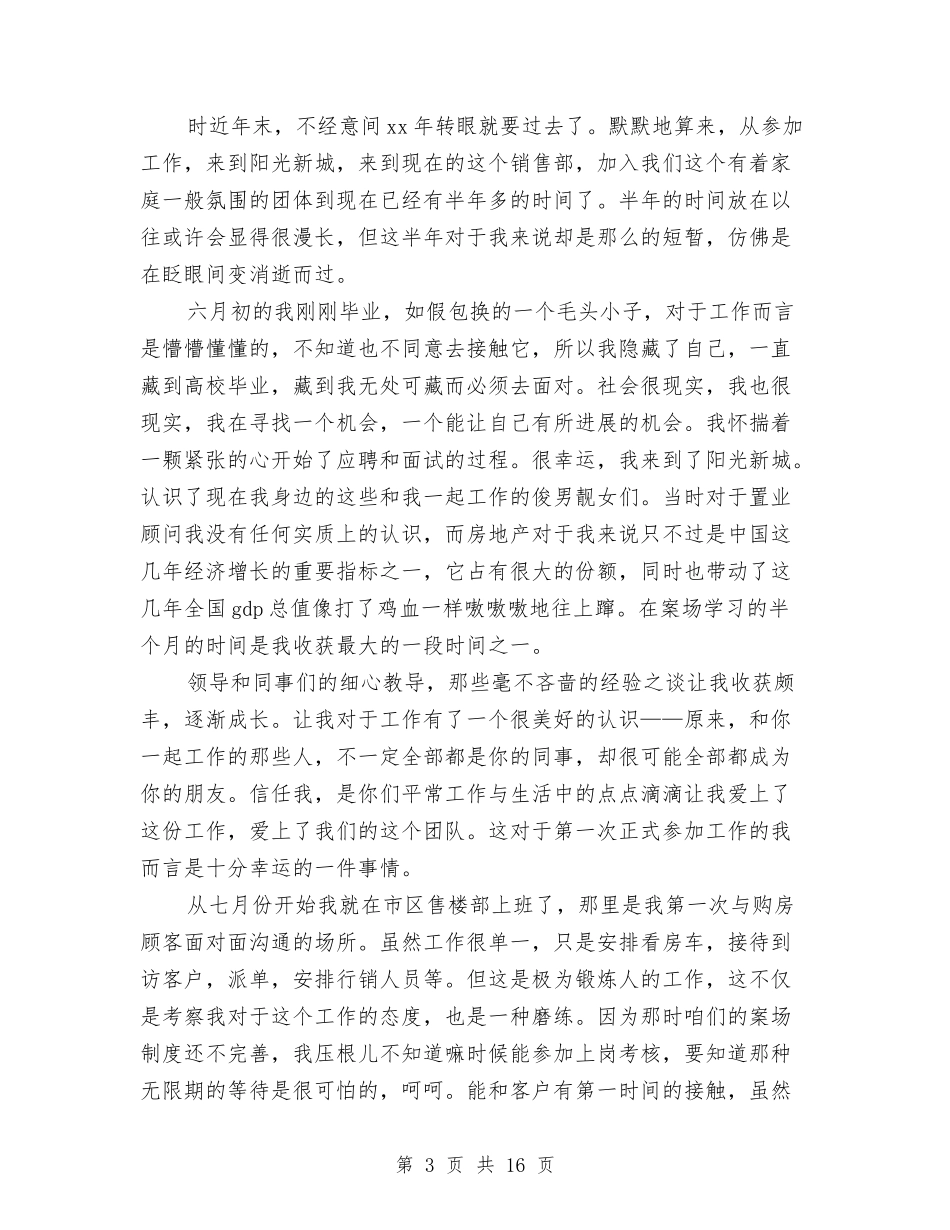 2024案场置业顾问工作总结与2024档案局局长个人年终总结和2024工作计划汇编_第3页