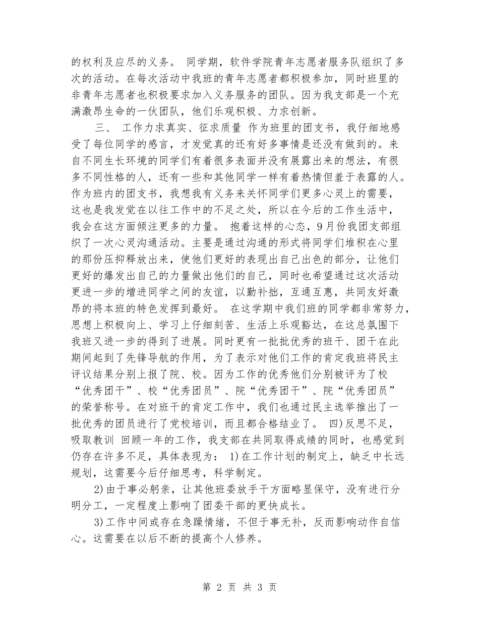 2024年大学团支部工作总结模板_第2页