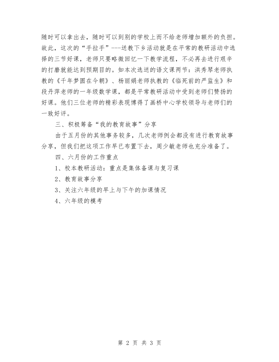 2024年7月教科研工作总结与2024年7月物业管理工作总结汇编_第2页