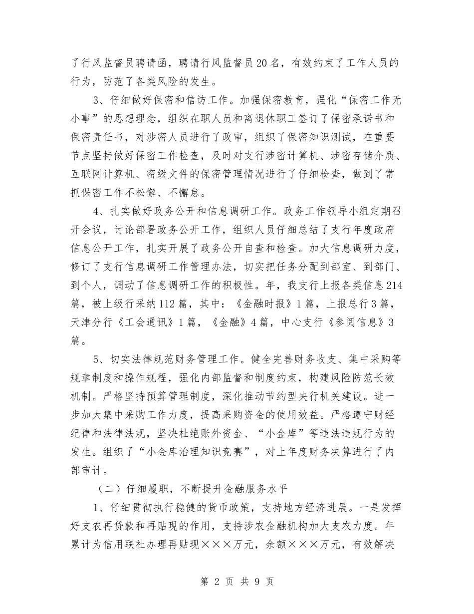 中银支行工作总结汇报_第2页