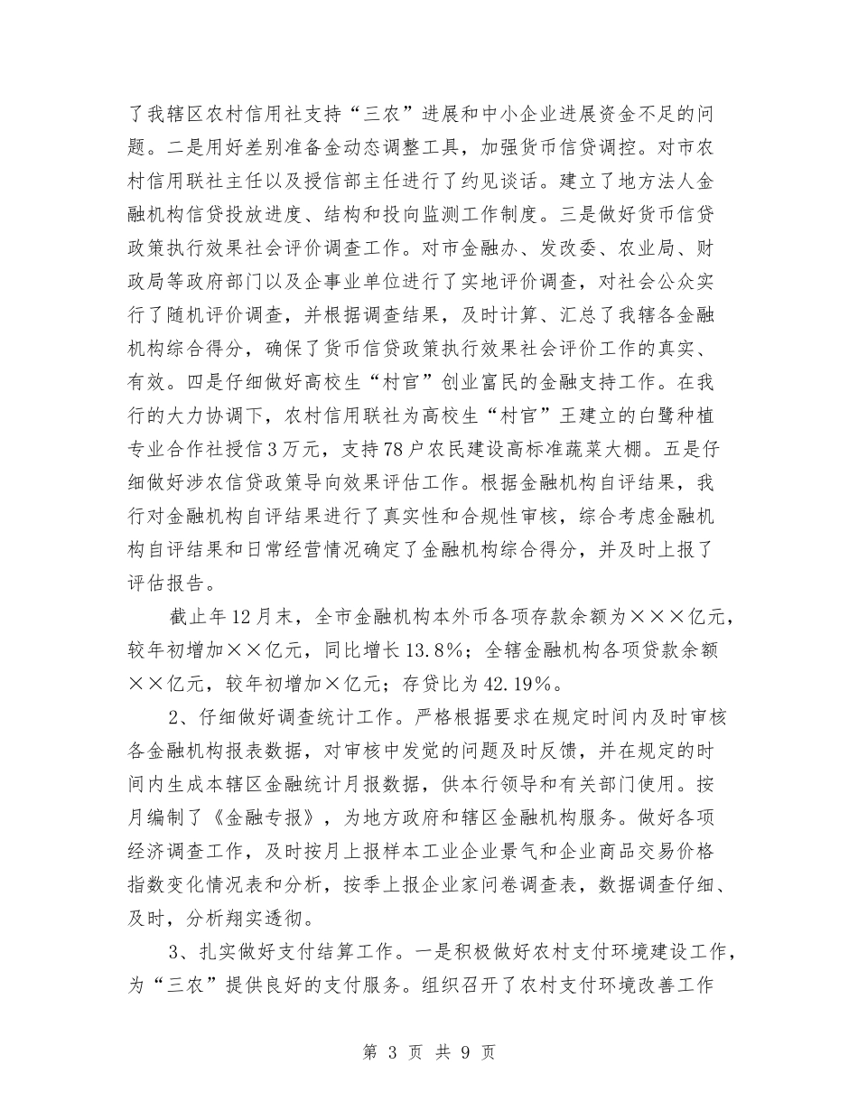 中银支行工作总结汇报_第3页