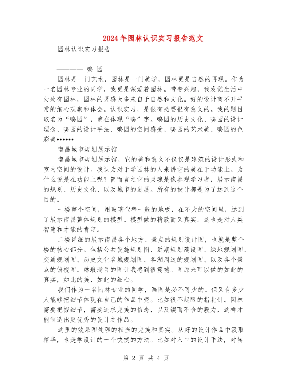 2024年园林认识实习报告范文_第2页