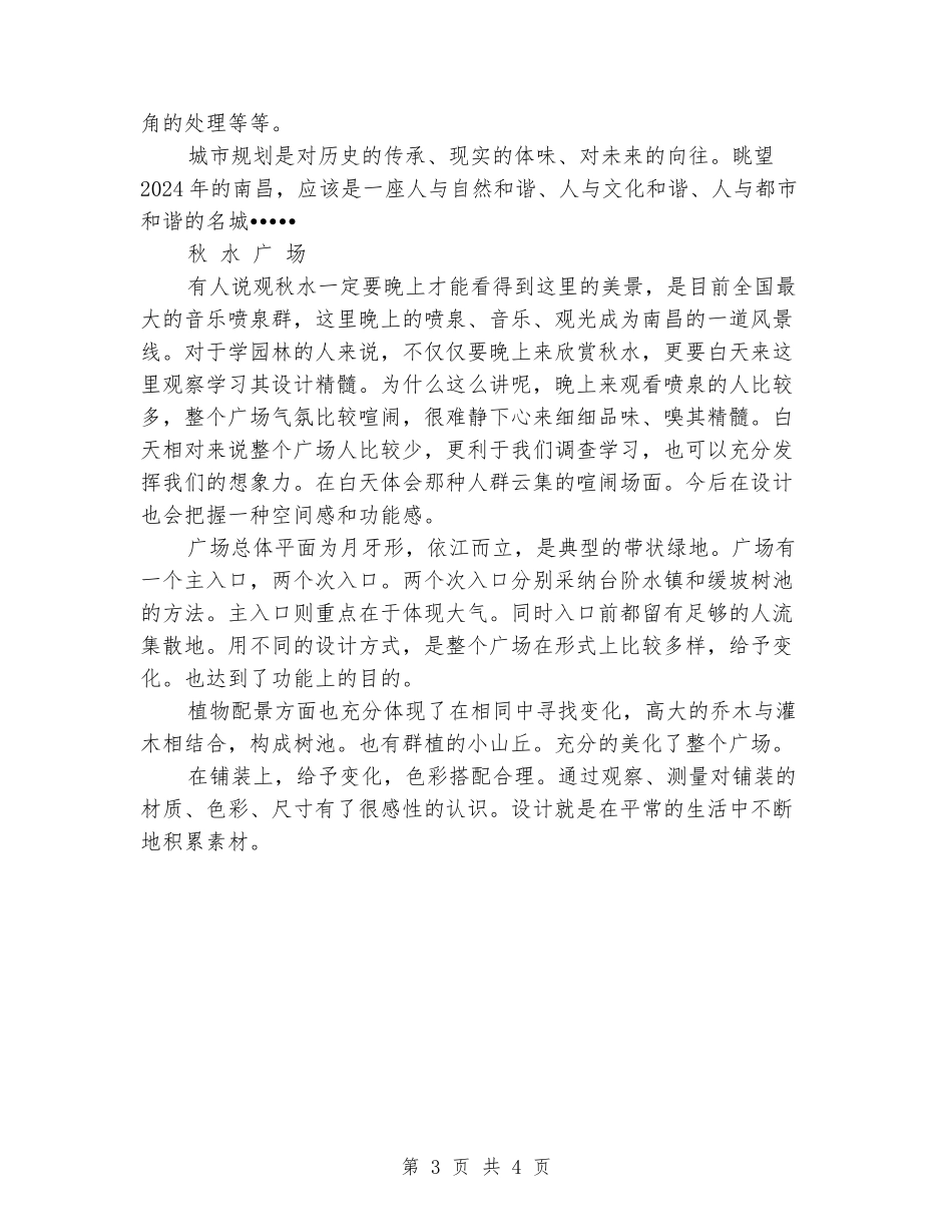 2024年园林认识实习报告范文_第3页