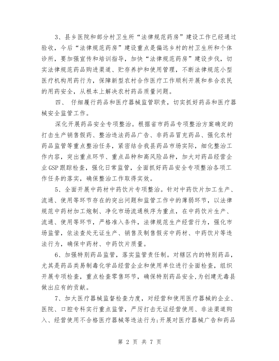 2024年食品药品监管工作计划与2024年食堂管理工作计划范文汇编_第2页