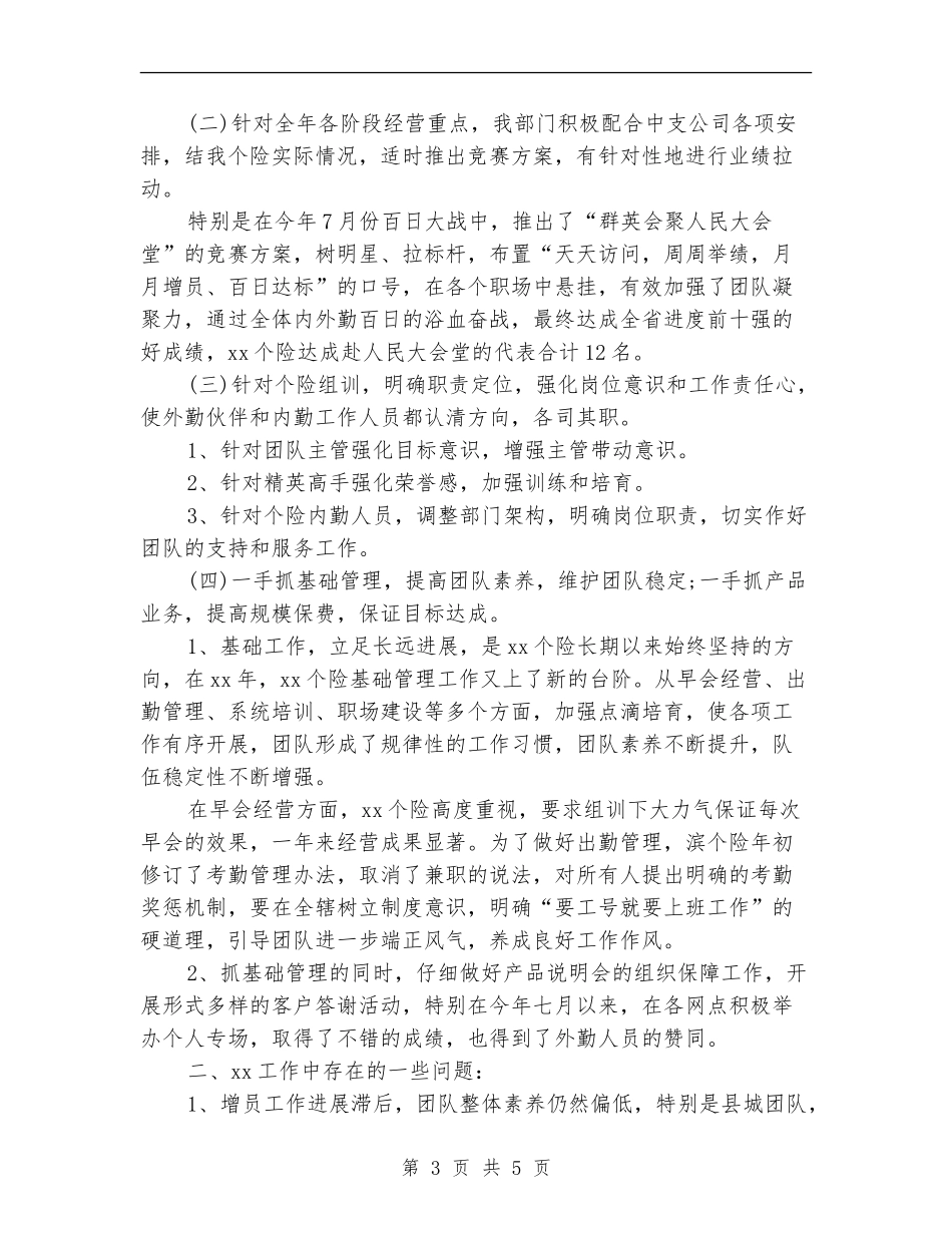 保险公司年度财务工作总结_第3页