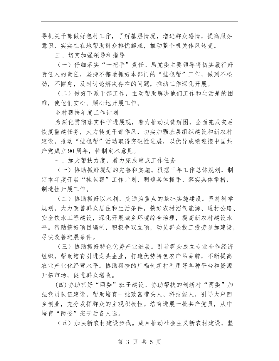 帮扶年度工作计划2篇_第3页