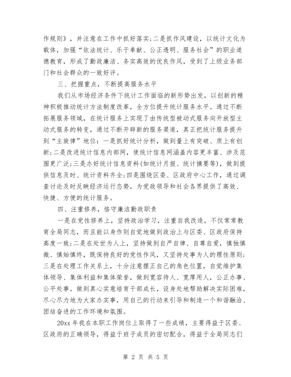 2024年社区统计工作总结与2024年社区综合治理年终考核个人总结范文汇编_第2页