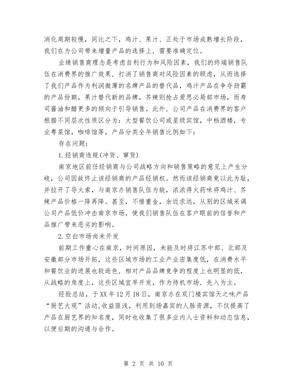 2024年7月销售主管工作计划范文与2024年7月销售员个人工作计划范文汇编_第2页