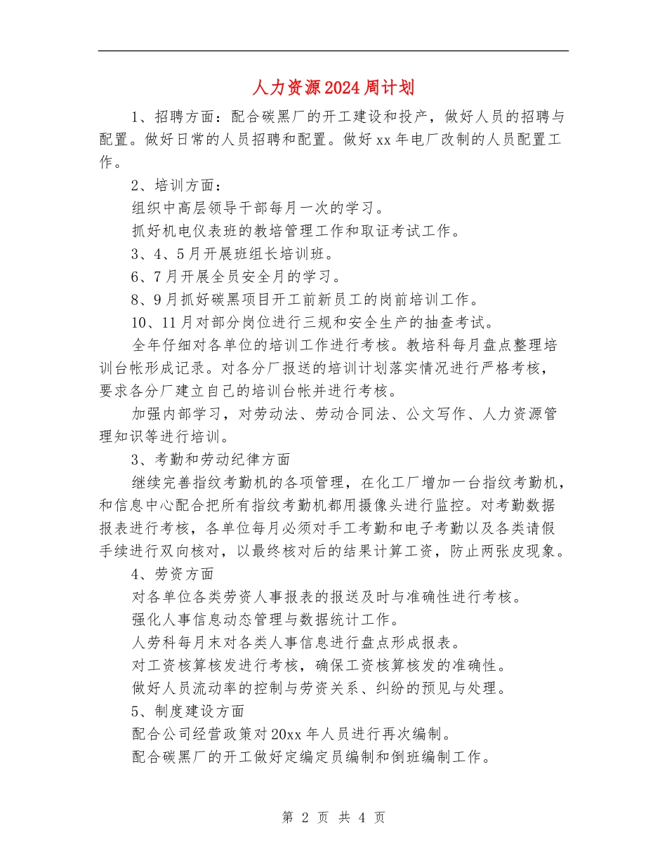 人力资源2024周计划_第2页