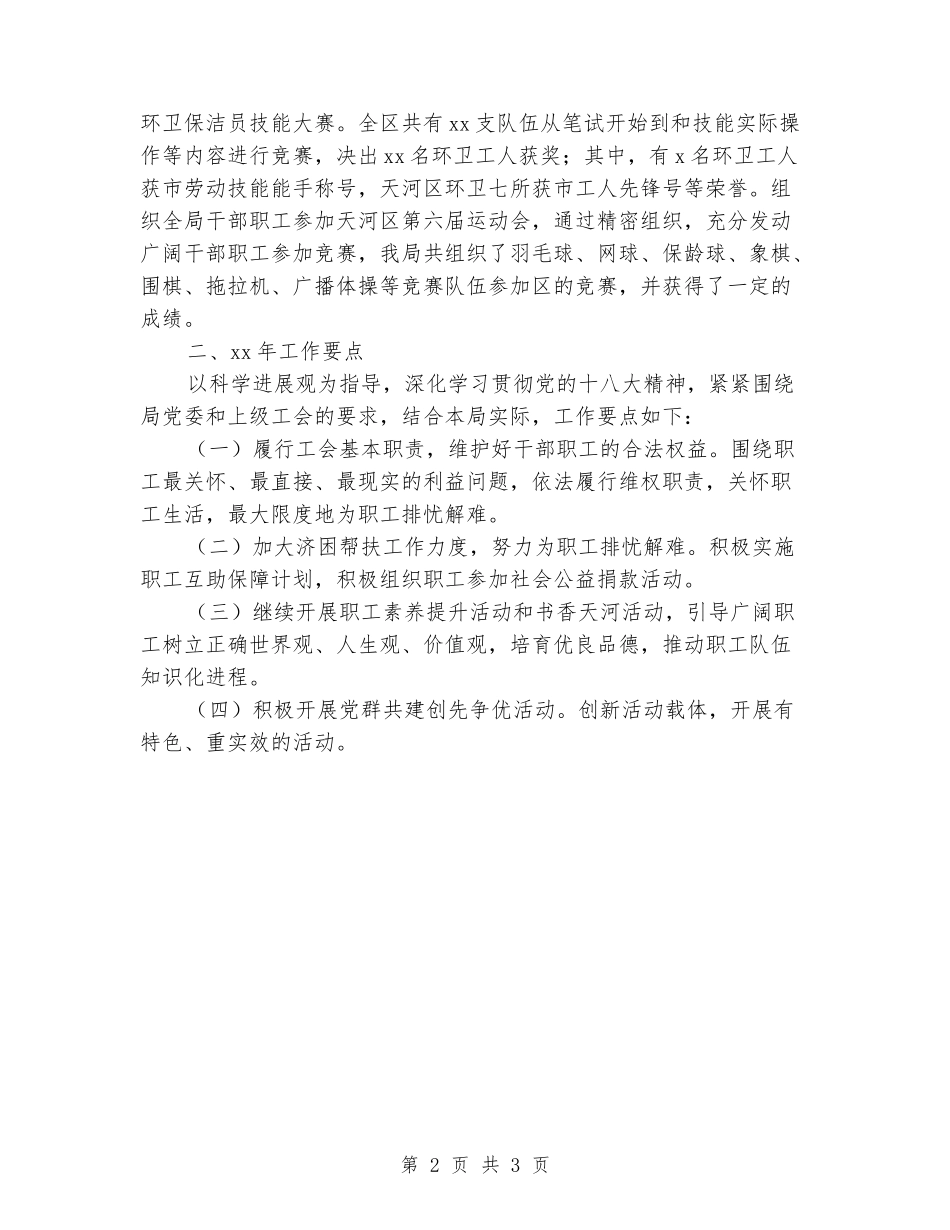 xx局工会委员会XX年度工作总结_第2页