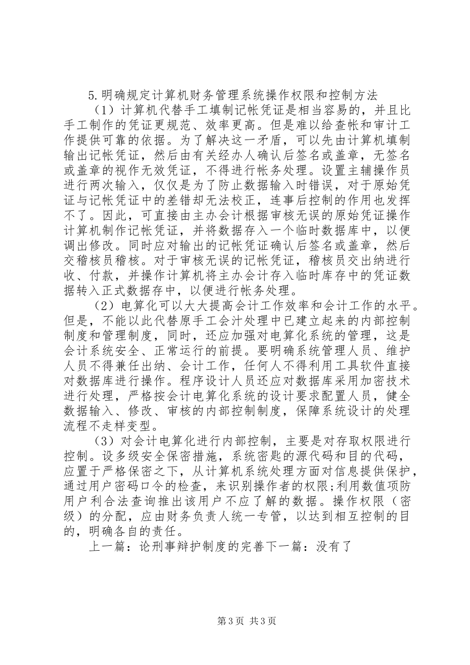 内部控制规章制度的概念_第3页