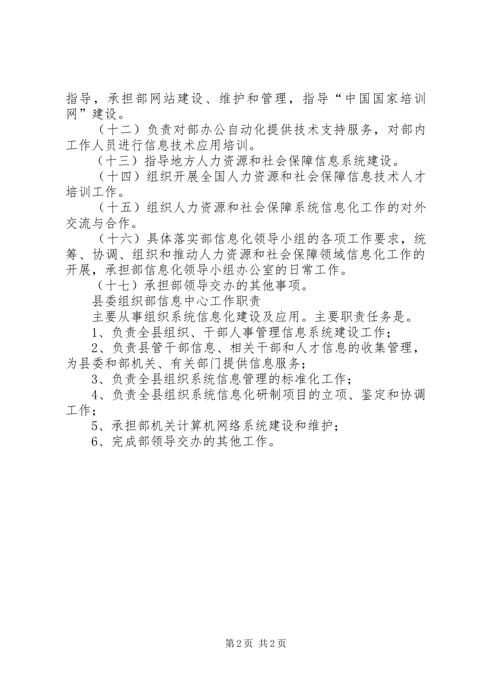 信息技术中心职责要求 _第2页